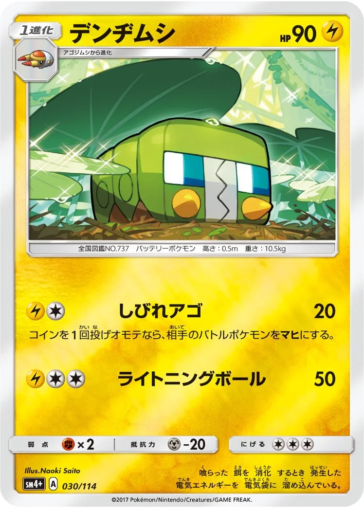 Charjabug 「SM4+ 030/114」「JP」