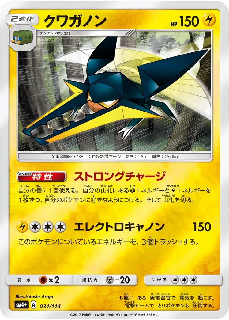 Vikavolt 「SM4+ 031/114」「JP」