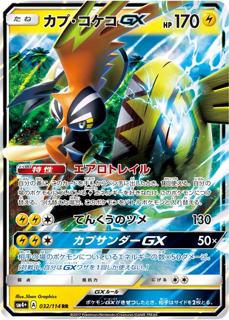 Tapu Koko-GX 「SM4+ 032/114」「JP」