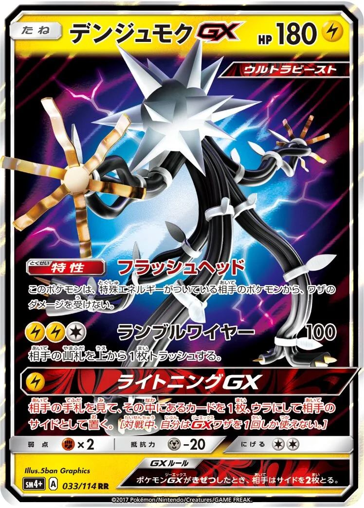 Xurkitree-GX 「SM4+ 033/114」「JP」