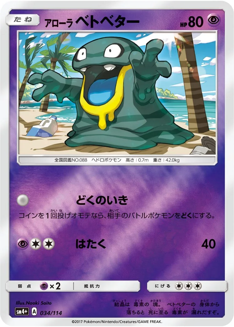 Alolan Grimer 「SM4+ 034/114」「JP」