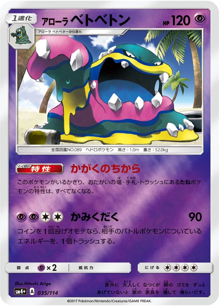 Alolan Muk 「SM4+ 035/114」「JP」