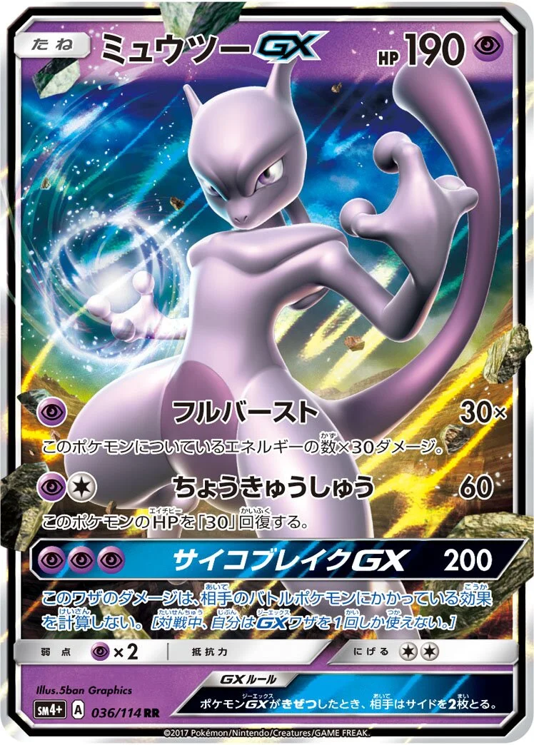 Mewtwo-GX 「SM4+ 036/114」「JP」