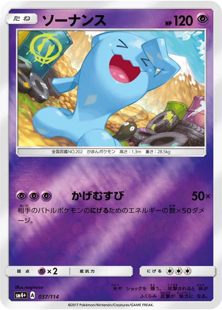 Wobbuffet 「SM4+ 037/114」「JP」