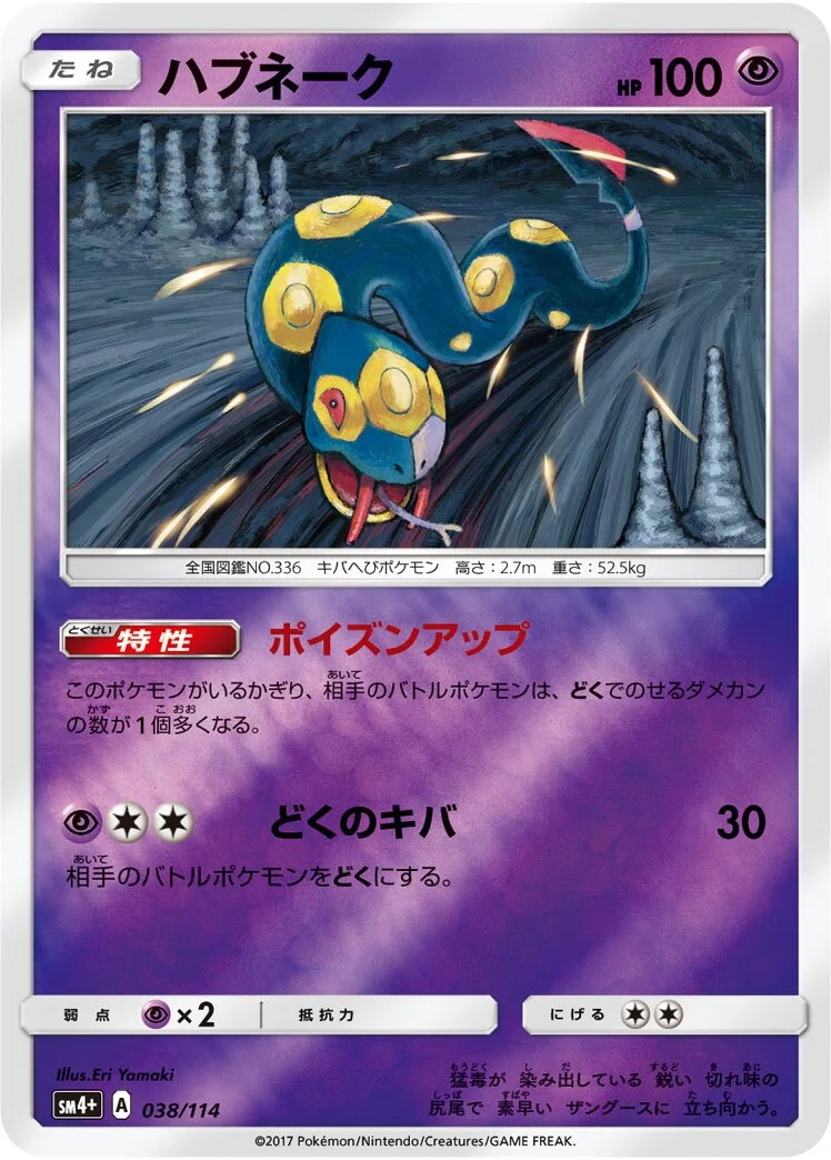 Seviper 「SM4+ 038/114」「JP」
