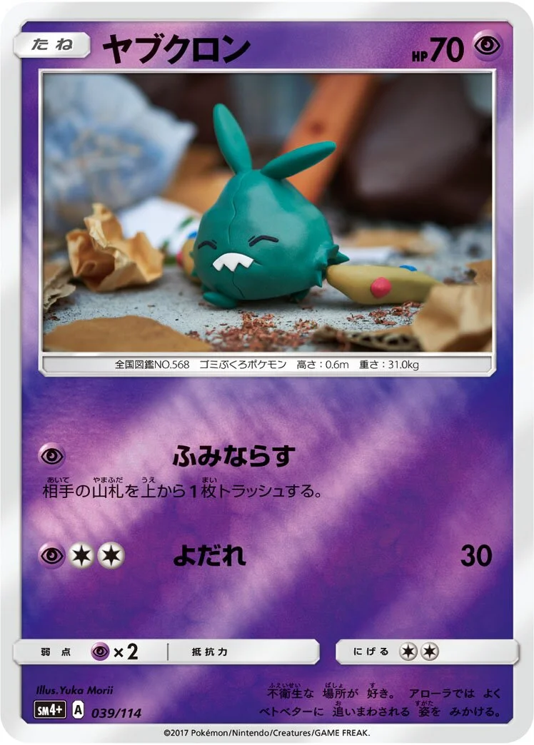Trubbish 「SM4+ 039/114」「JP」