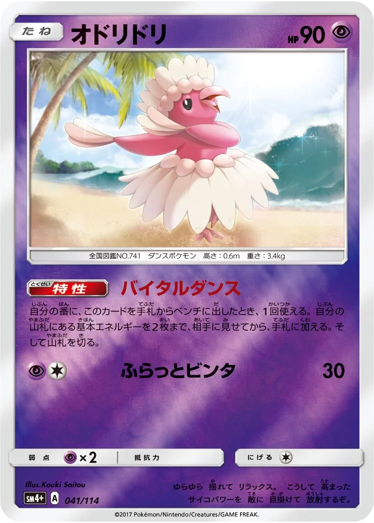 Oricorio 「SM4+ 041/114」「JP」