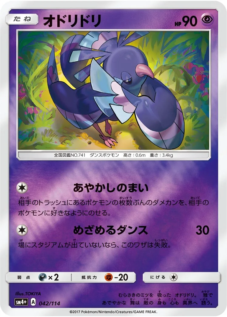 Oricorio 「SM4+ 042/114」「JP」