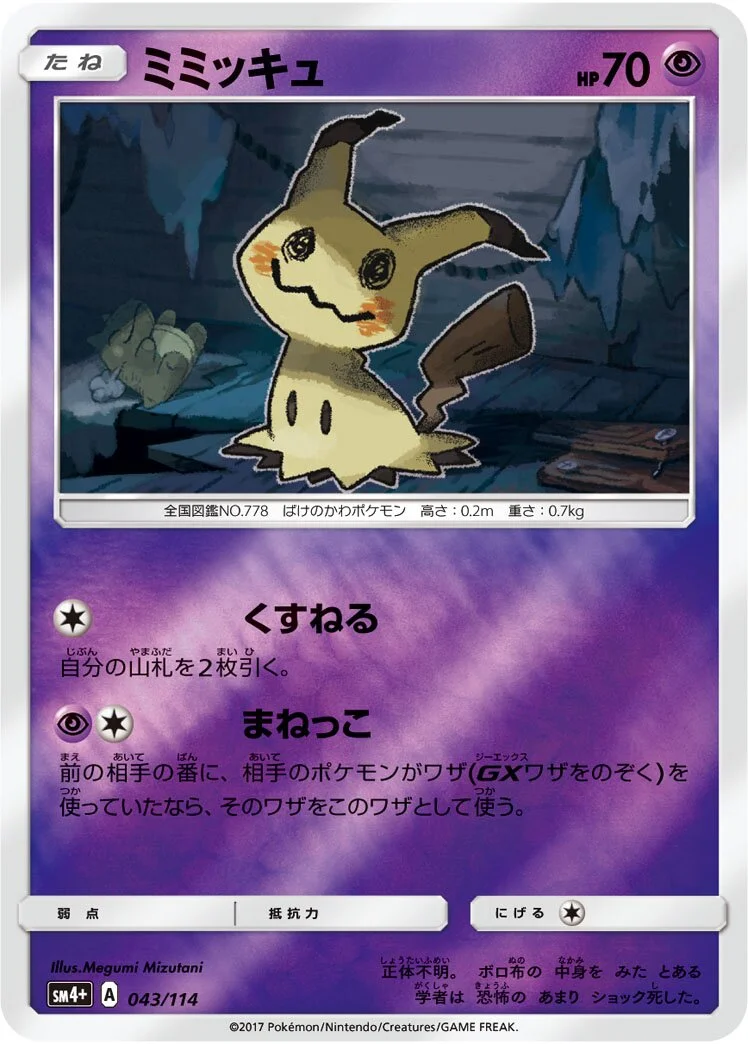 Mimikyu 「SM4+ 043/114」「JP」