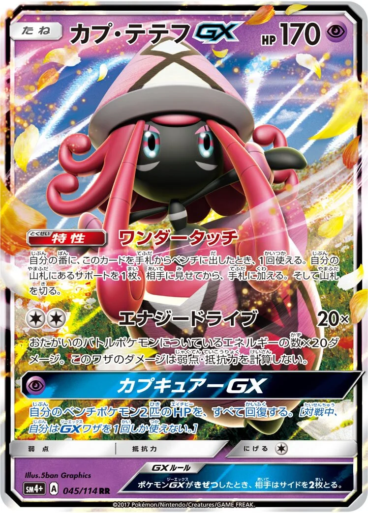 Tapu Lele-GX 「SM4+ 045/114」「JP」