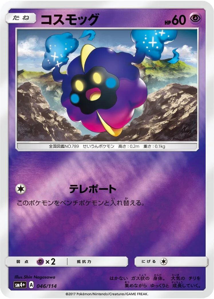 Cosmog 「SM4+ 046/114」「JP」