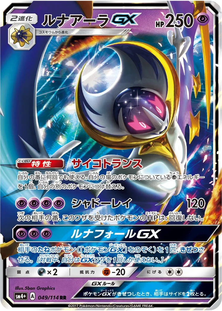 Lunala-GX [SM4+ 049/114]