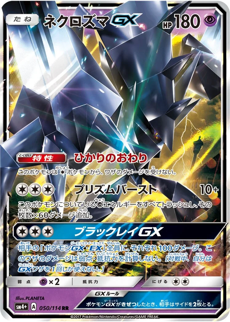 Necrozma-GX 「SM4+ 050/114」「JP」