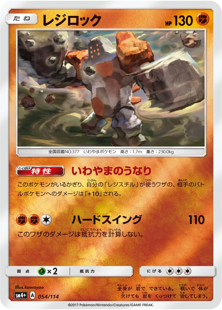 Regirock 「SM4+ 054/114」「JP」