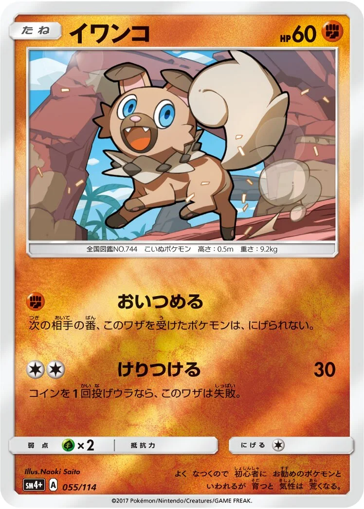 Rockruff 「SM4+ 055/114」「JP」