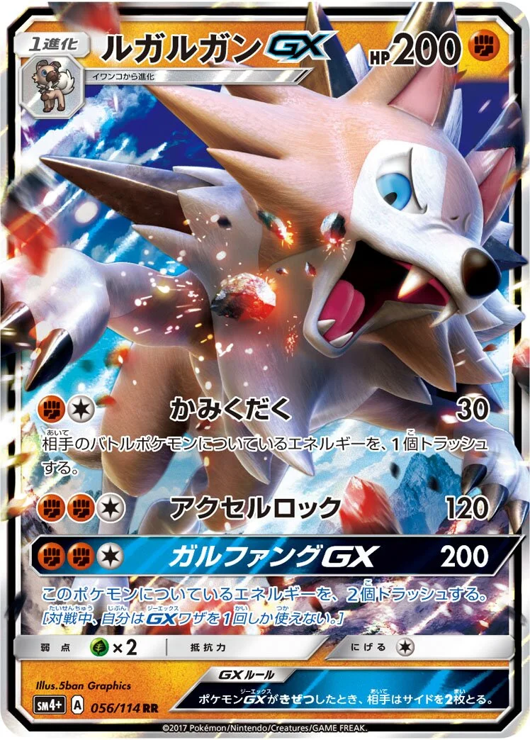 Lycanroc-GX 「SM4+ 056/114」「JP」