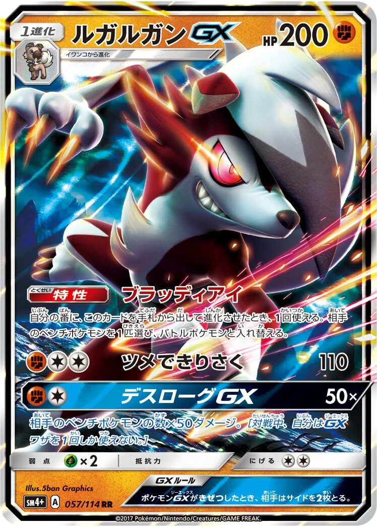 Lycanroc-GX 「SM4+ 057/114」「JP」