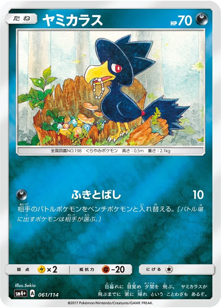 Murkrow 「SM4+ 061/114」「JP」