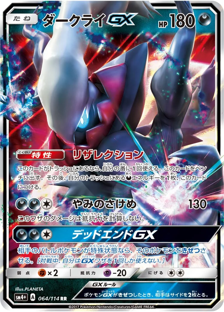 Darkrai-GX 「SM4+ 064/114」「JP」