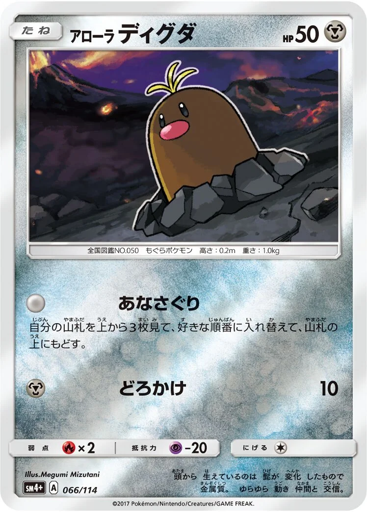 Alolan Diglett 「SM4+ 066/114」「JP」