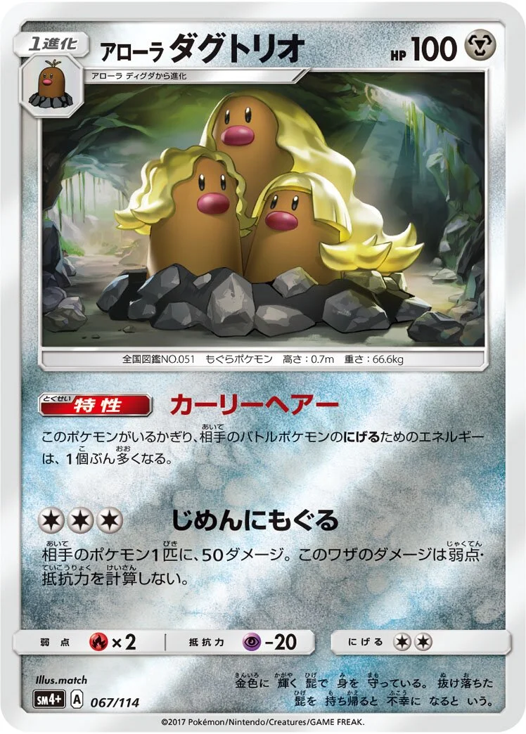 Alolan Dugtrio 「SM4+ 067/114」「JP」