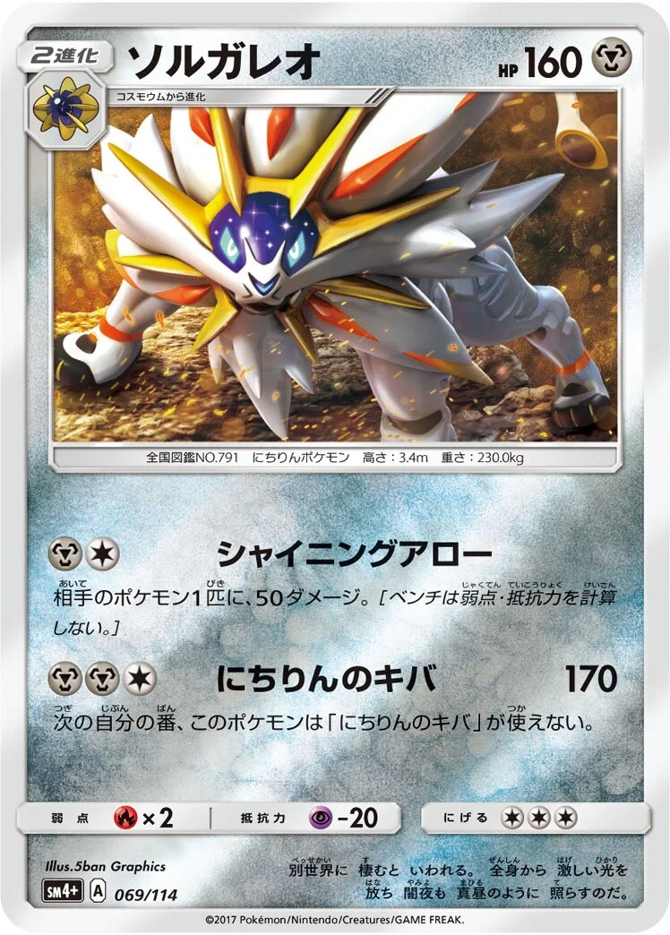 Solgaleo 「SM4+ 069/114」「JP」