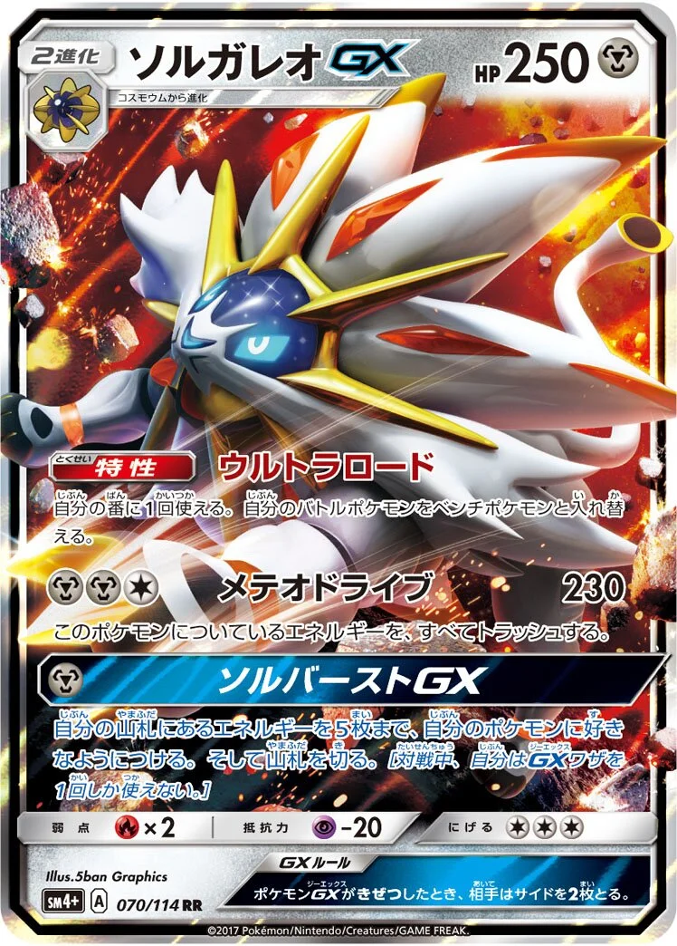 Solgaleo-GX 「SM4+ 070/114」「JP」