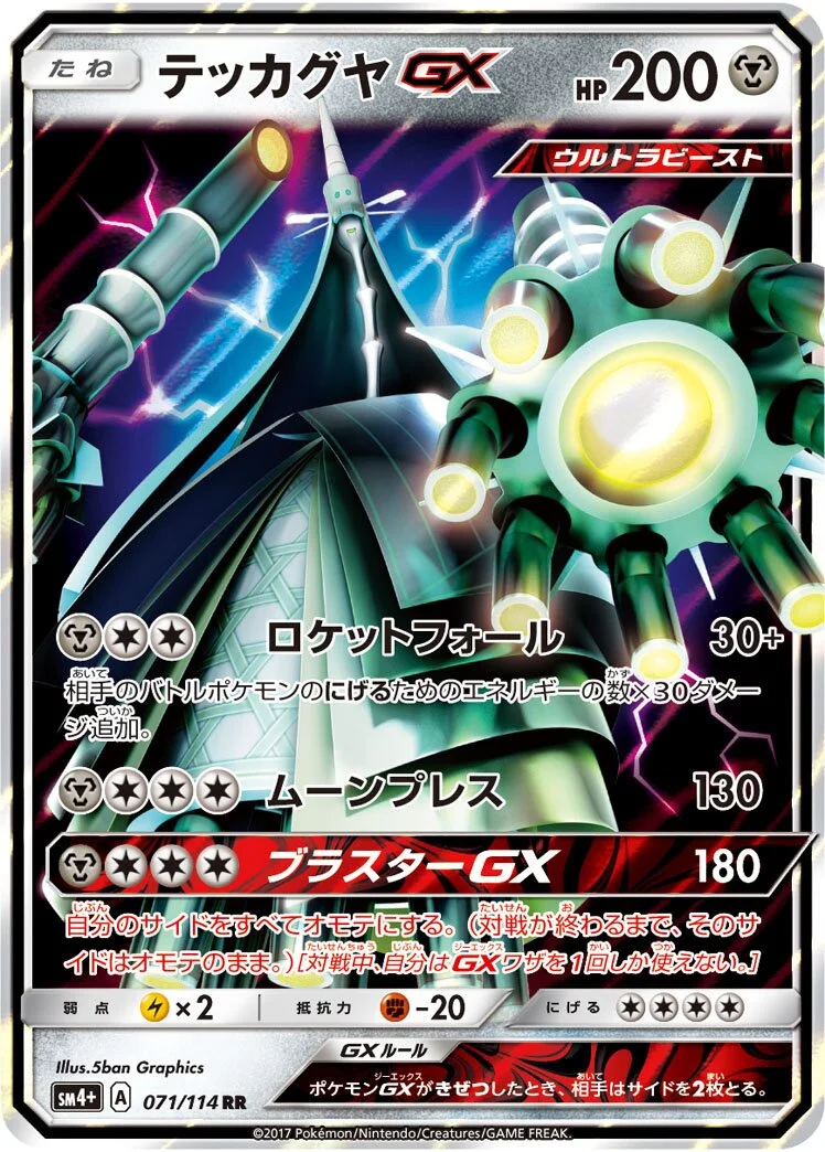 Celesteela-GX 「SM4+ 071/114」「JP」