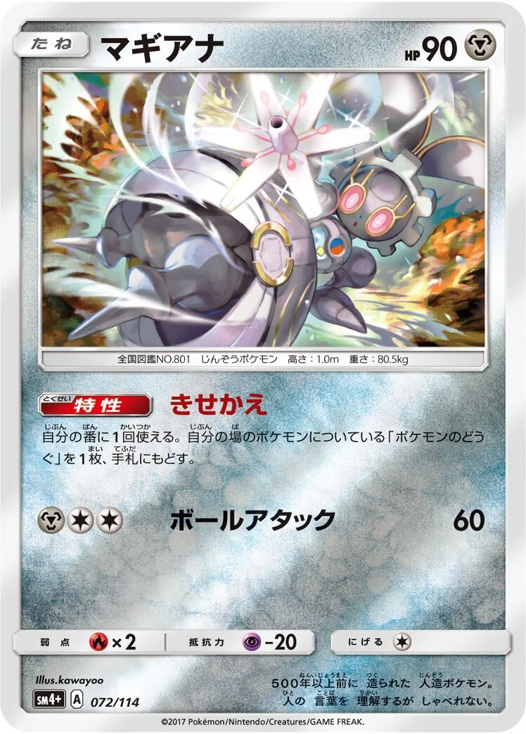 Magearna 「SM4+ 072/114」「JP」
