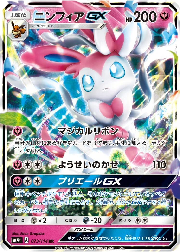 Sylveon-GX 「SM4+ 073/114」「JP」