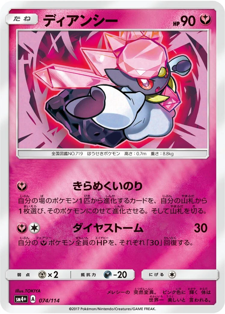 Diancie 「SM4+ 074/114」「JP」