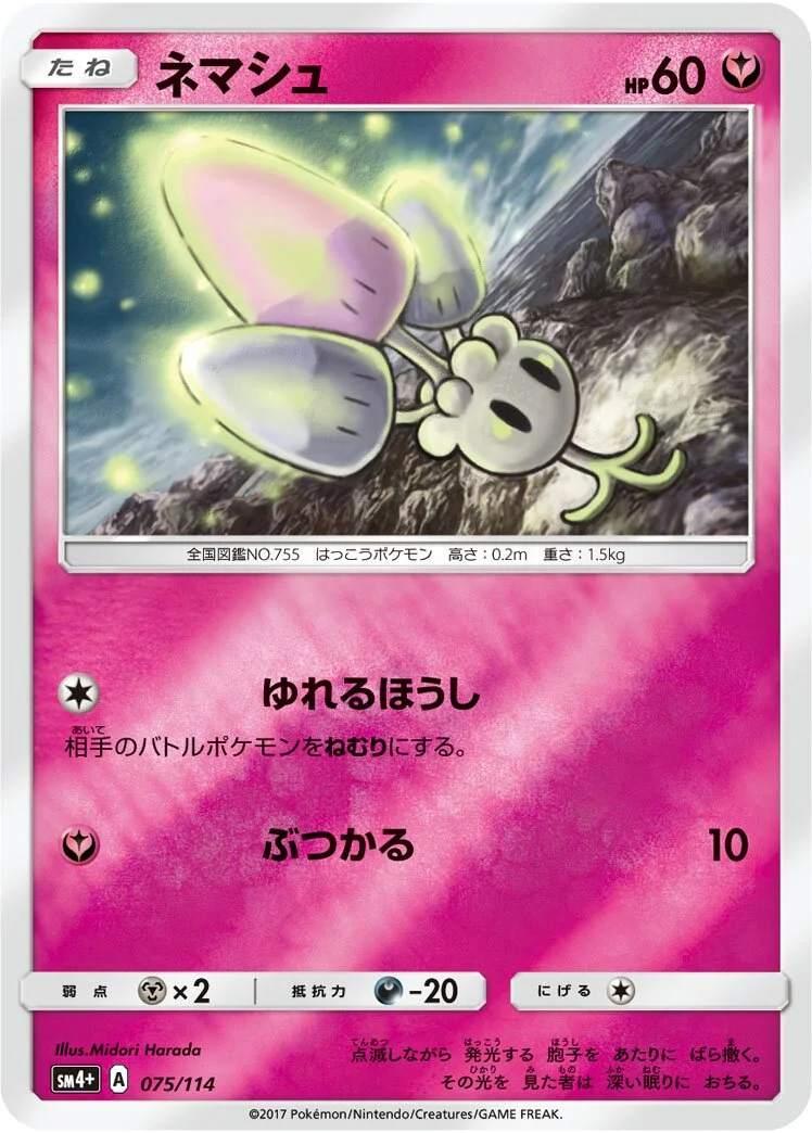 Morelull 「SM4+ 075/114」「JP」