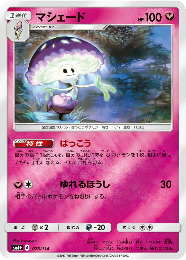 Shiinotic 「SM4+ 076/114」「JP」