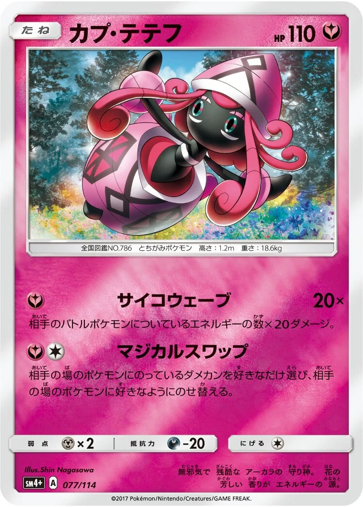 Tapu Lele 「SM4+ 077/114」「JP」
