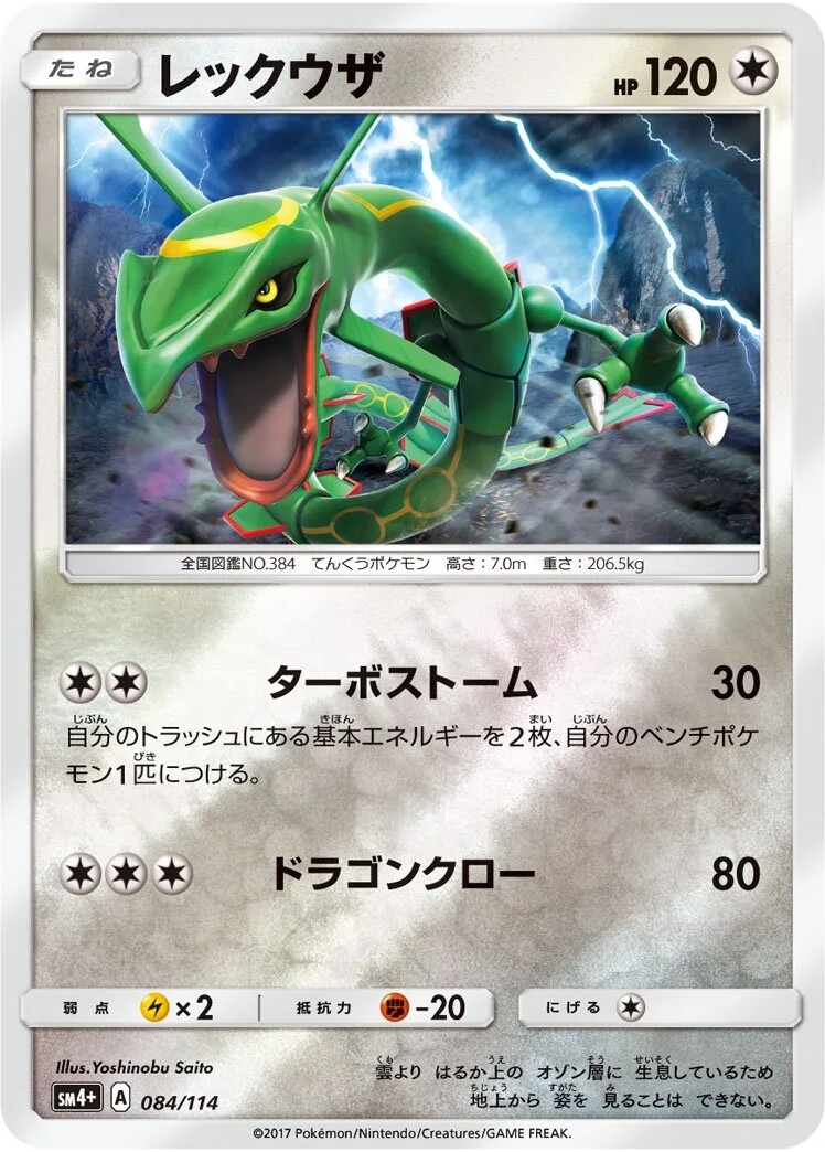 Rayquaza 「SM4+ 084/114」「JP」