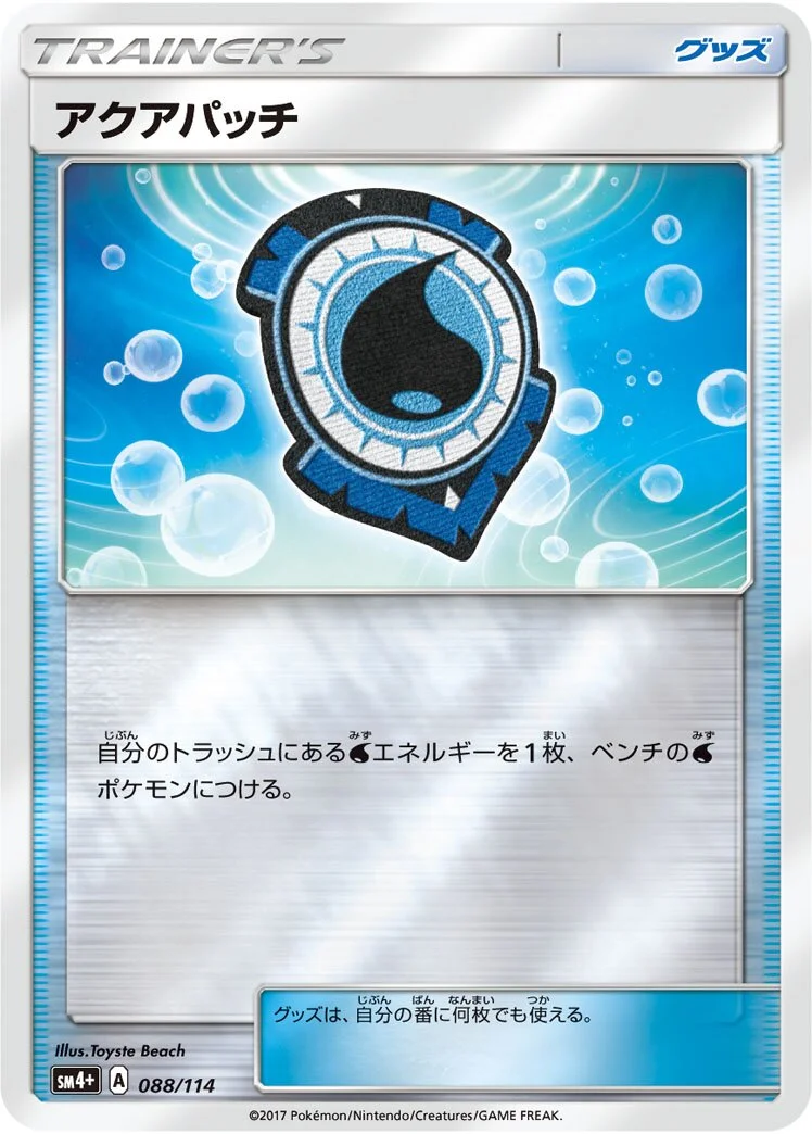 Aqua Patch 「SM4+ 088/114」「JP」