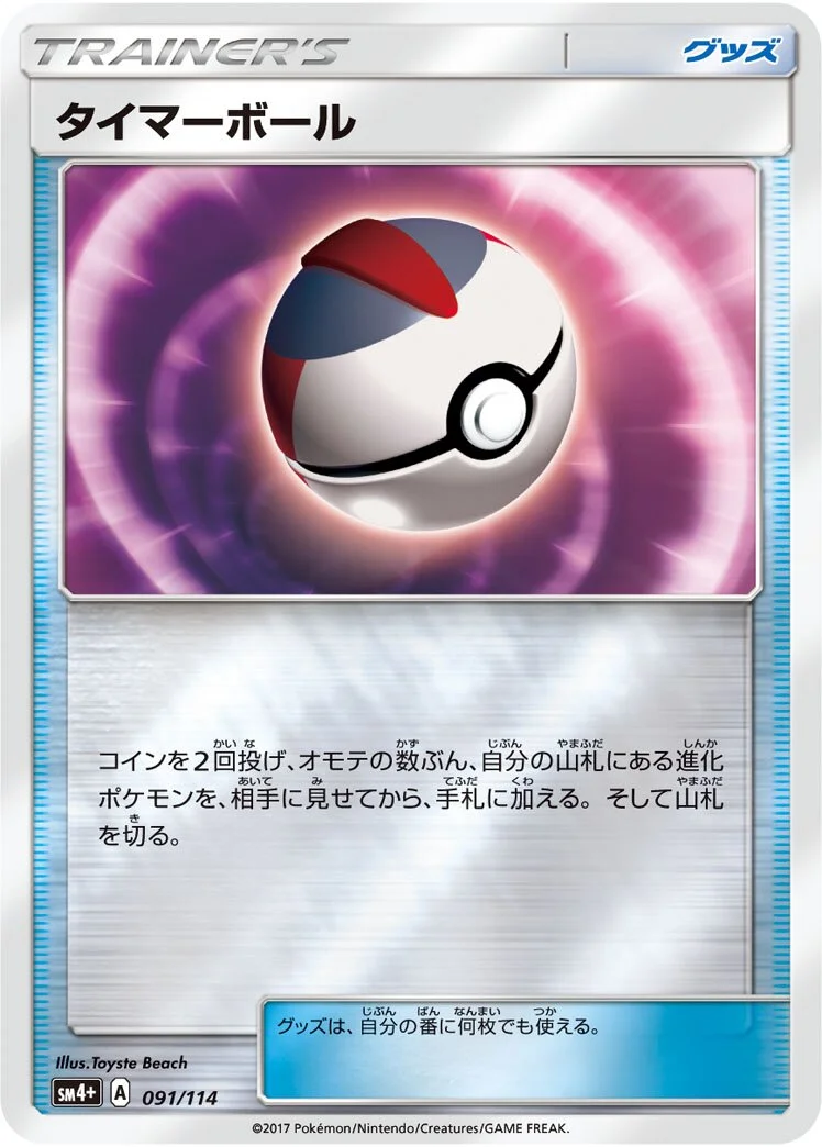 Timer Ball 「SM4+ 091/114」「JP」