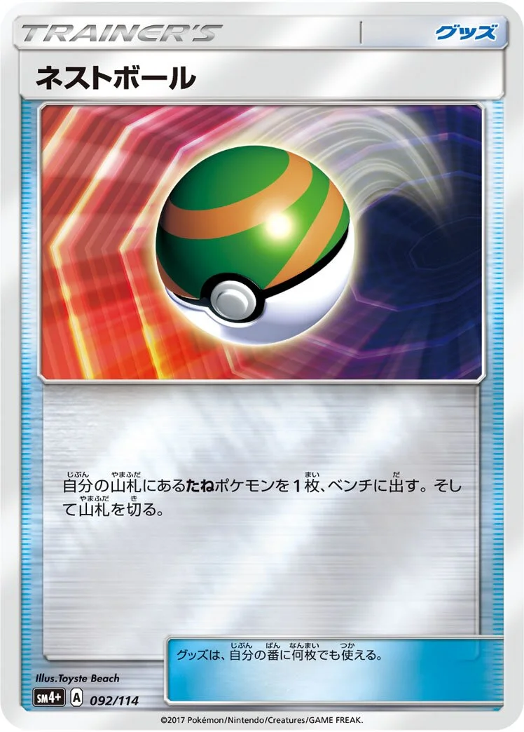 Nest Ball 「SM4+ 092/114」「JP」