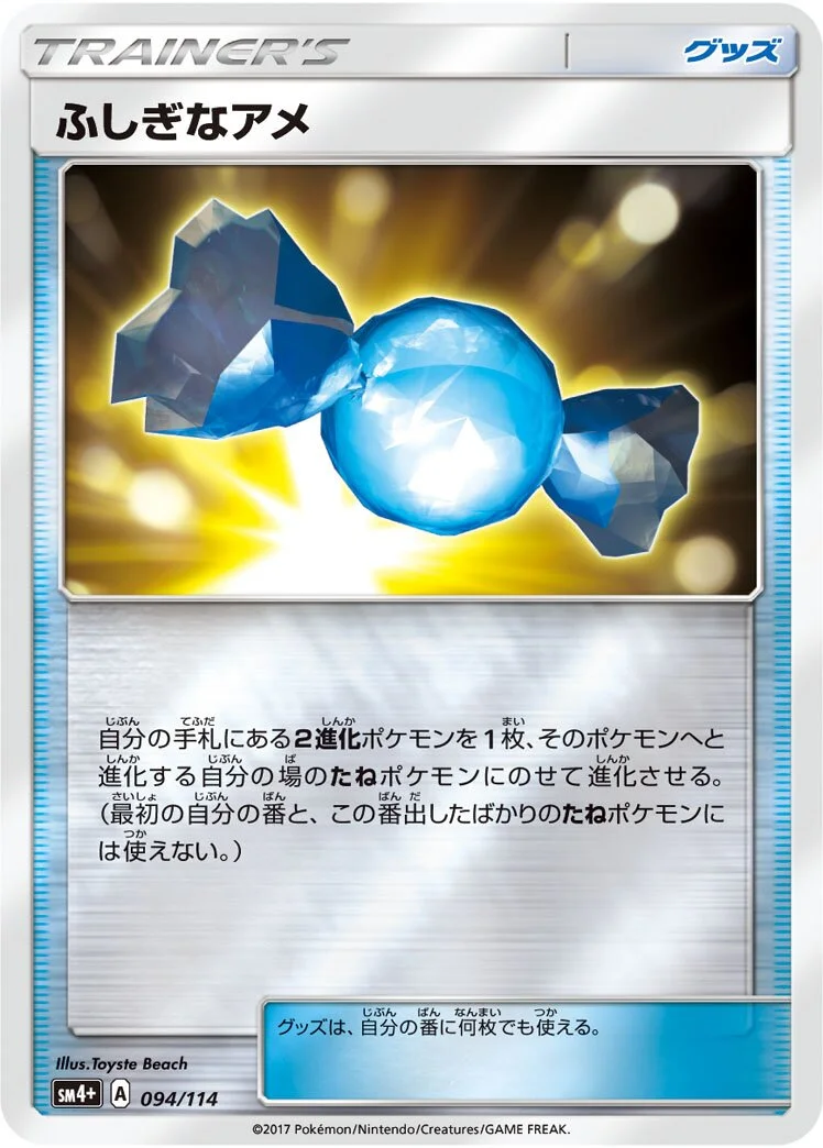 Rare Candy 「SM4+ 094/114」「JP」