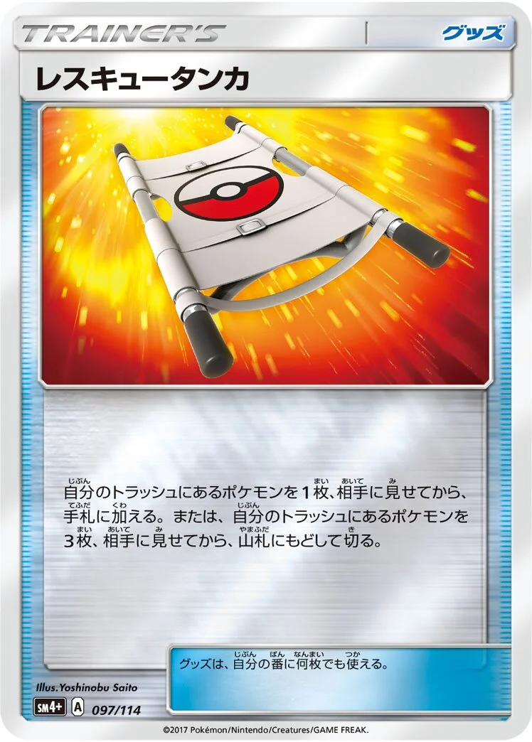 Rescue Stretcher 「SM4+ 097/114」「JP」