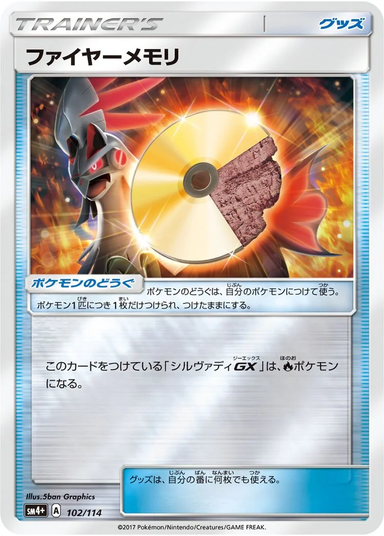 Fire Memory 「SM4+ 102/114」「JP」