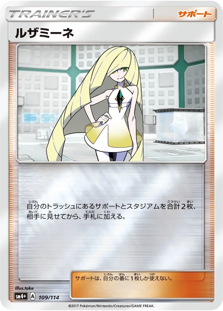 Lusamine 「SM4+ 109/114」「JP」