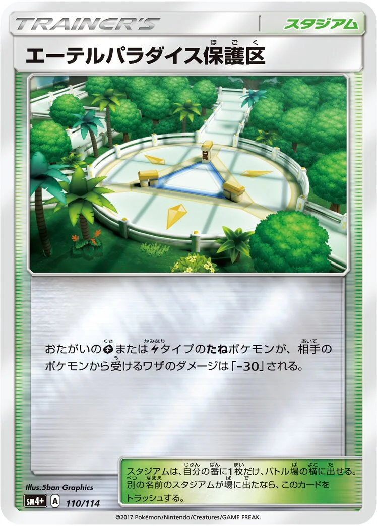 Aether Paradise Conservation Area 「SM4+ 110/114」「JP」