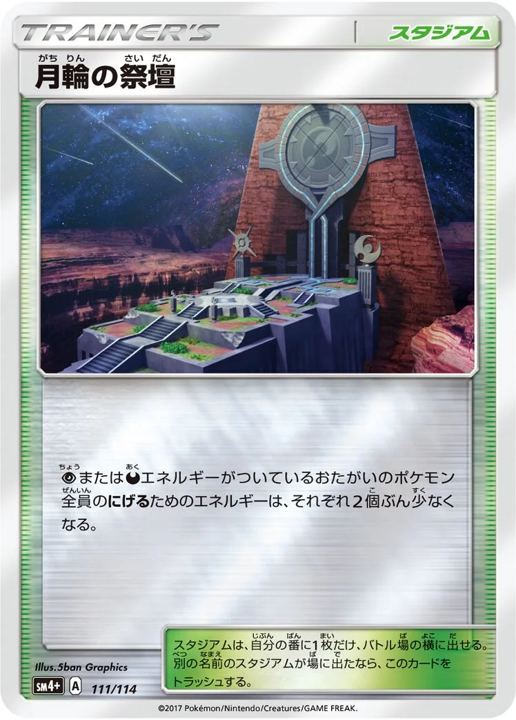 Altar of the Moone 「SM4+ 111/114」「JP」