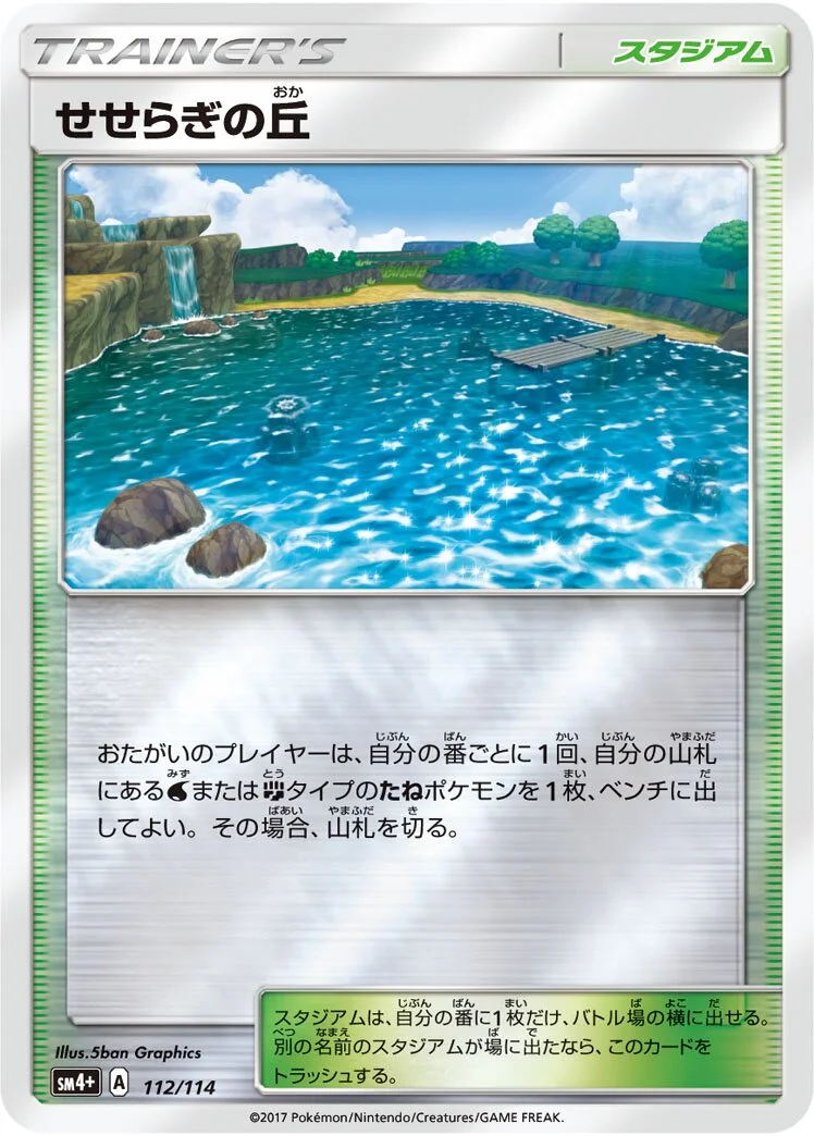 Brooklet Hill 「SM4+ 112/114」「JP」