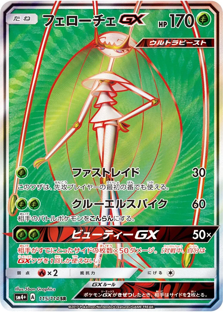 Pheromosa-GX 「SM4+ 115/114」「JP」