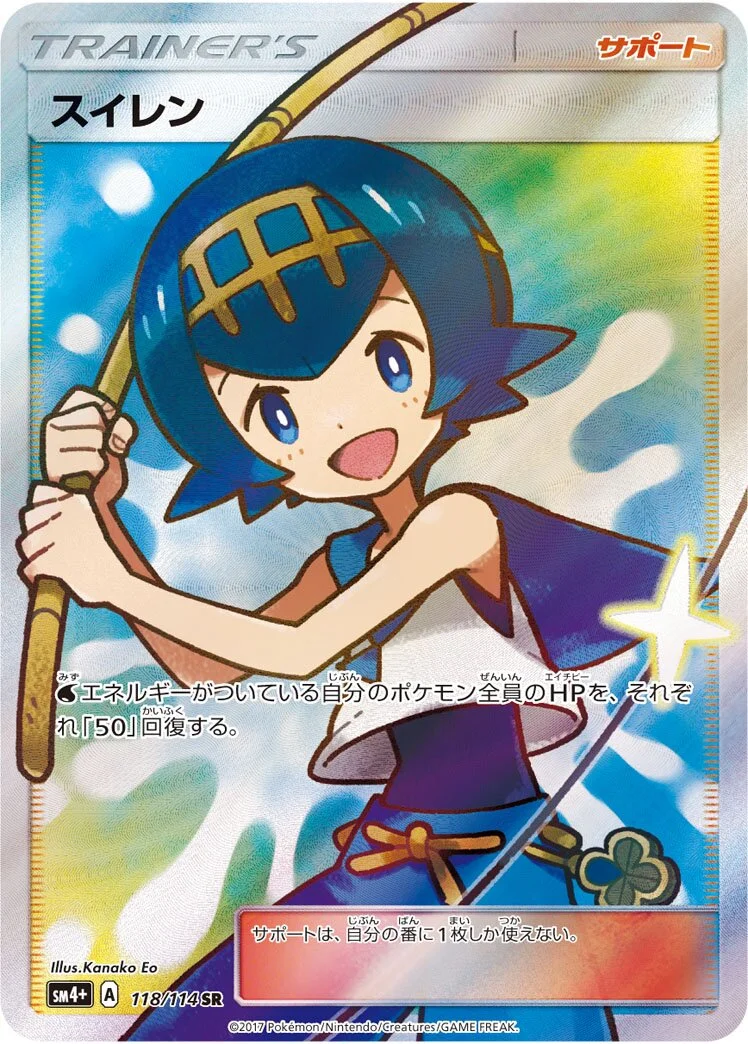 Lana 「SM4+ 118/114」「JP」