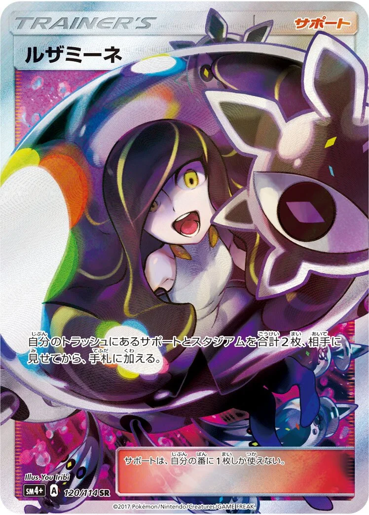 Lusamine 「SM4+ 120/114」「JP」