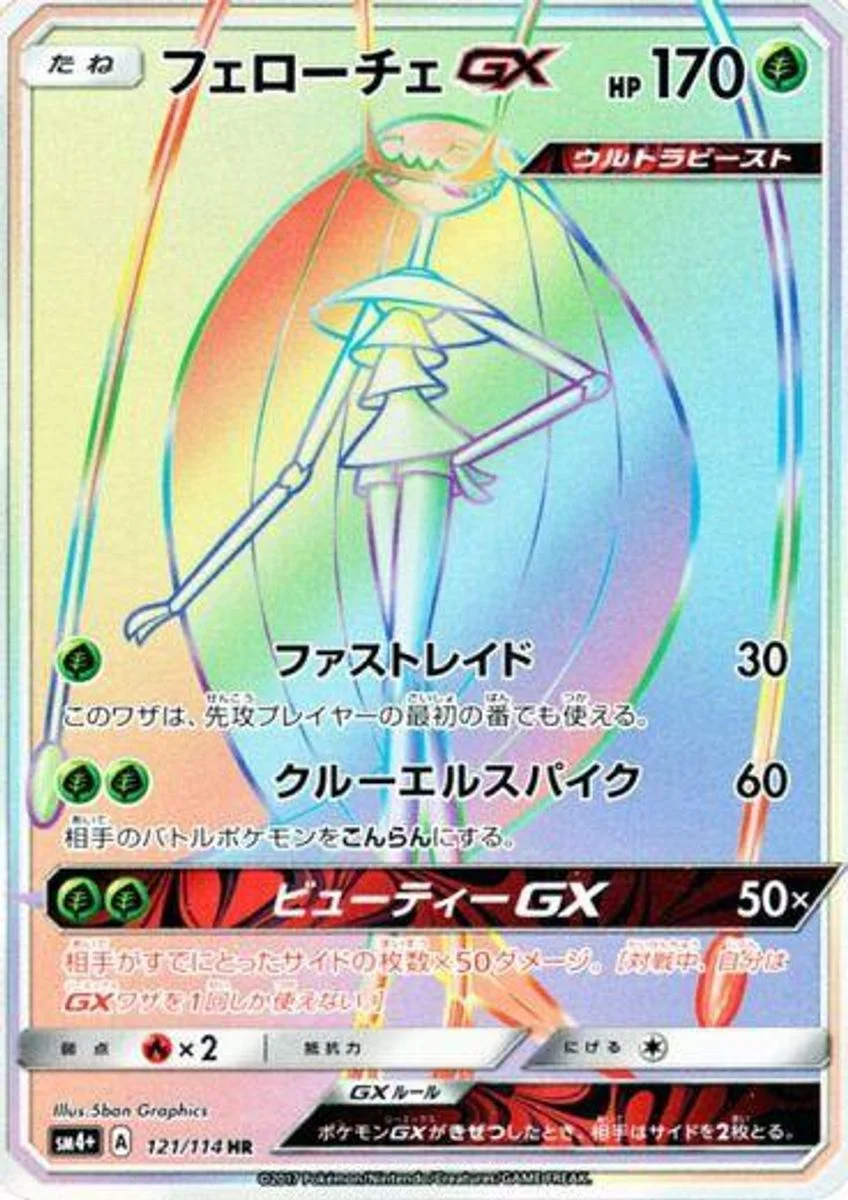 Pheromosa-GX 「SM4+ 121/114」「JP」