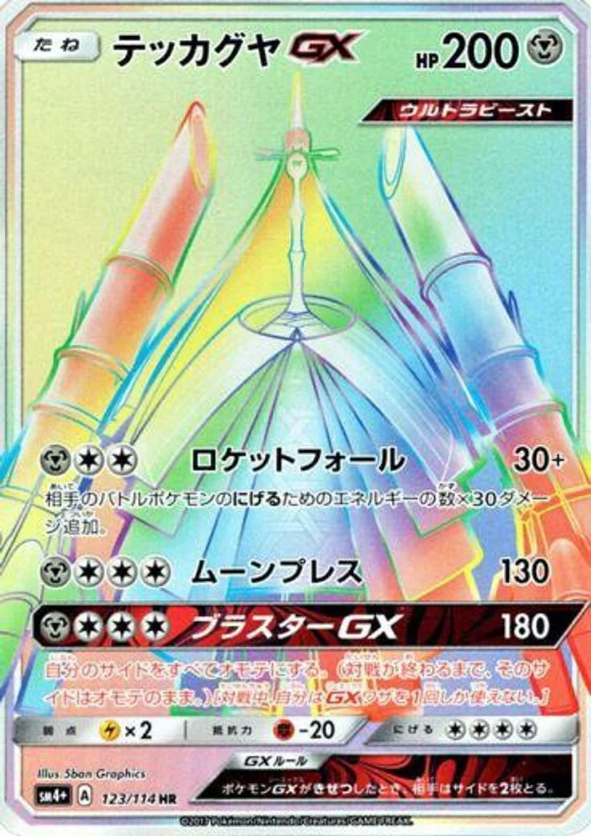Celesteela-GX 「SM4+ 123/114」「JP」